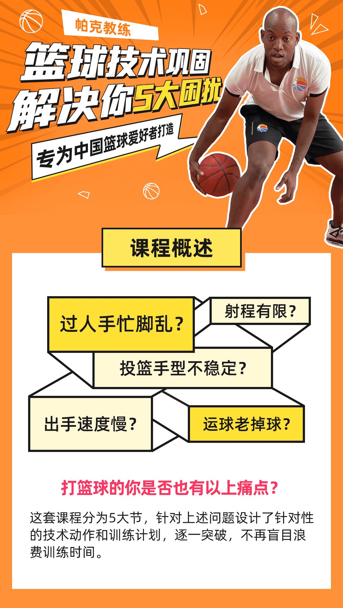 为什么参加篮球辅导可以帮助孩子更好地成长_1